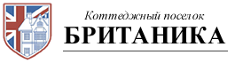 Официальный форум жителей коттеджного поселка Британика